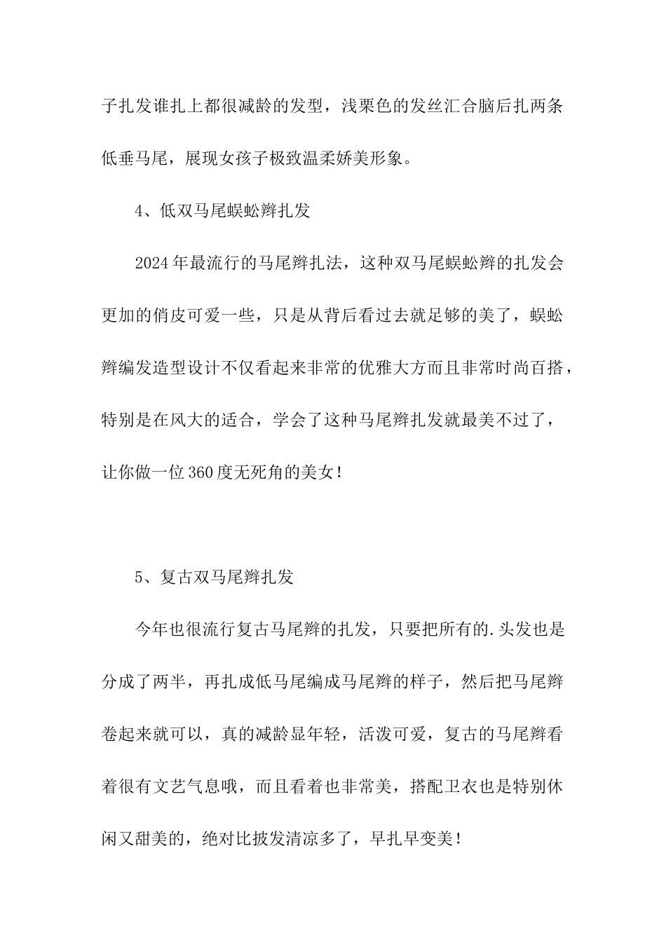 双马尾辫的各种扎发_第2页