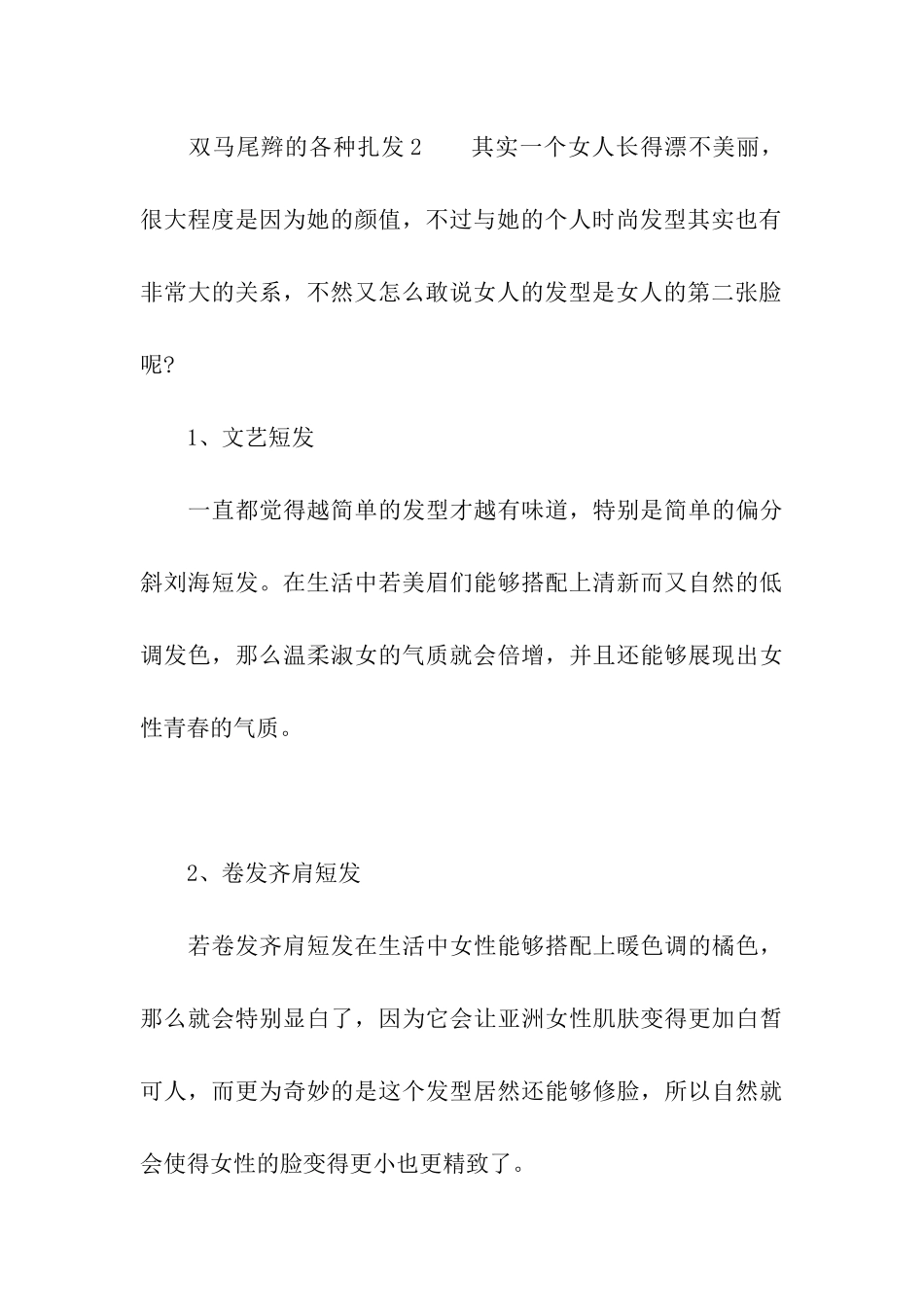 双马尾辫的各种扎发_第3页