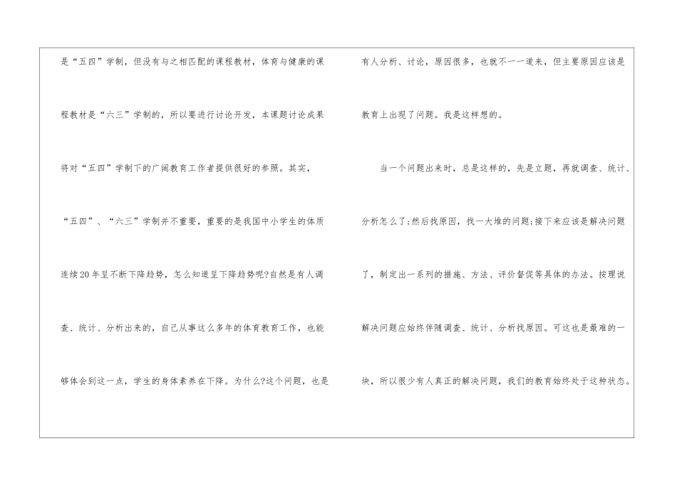双语学习心得体会600字_第2页
