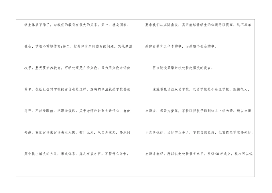 双语学习心得体会600字_第3页