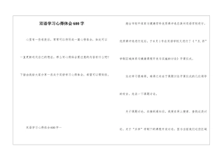 双语学习心得体会600字