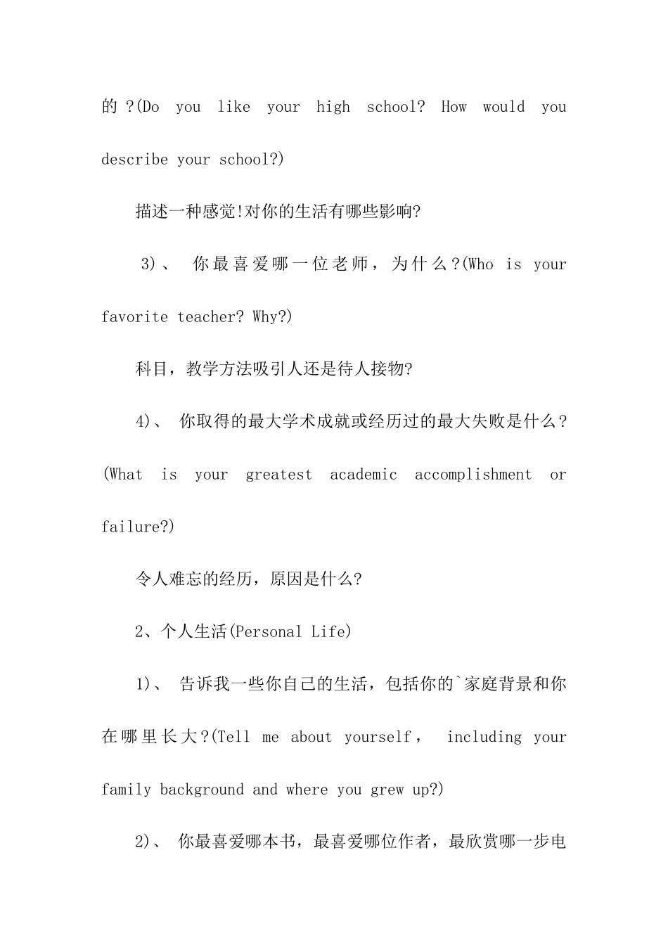 双语小学面试常见问题_第2页