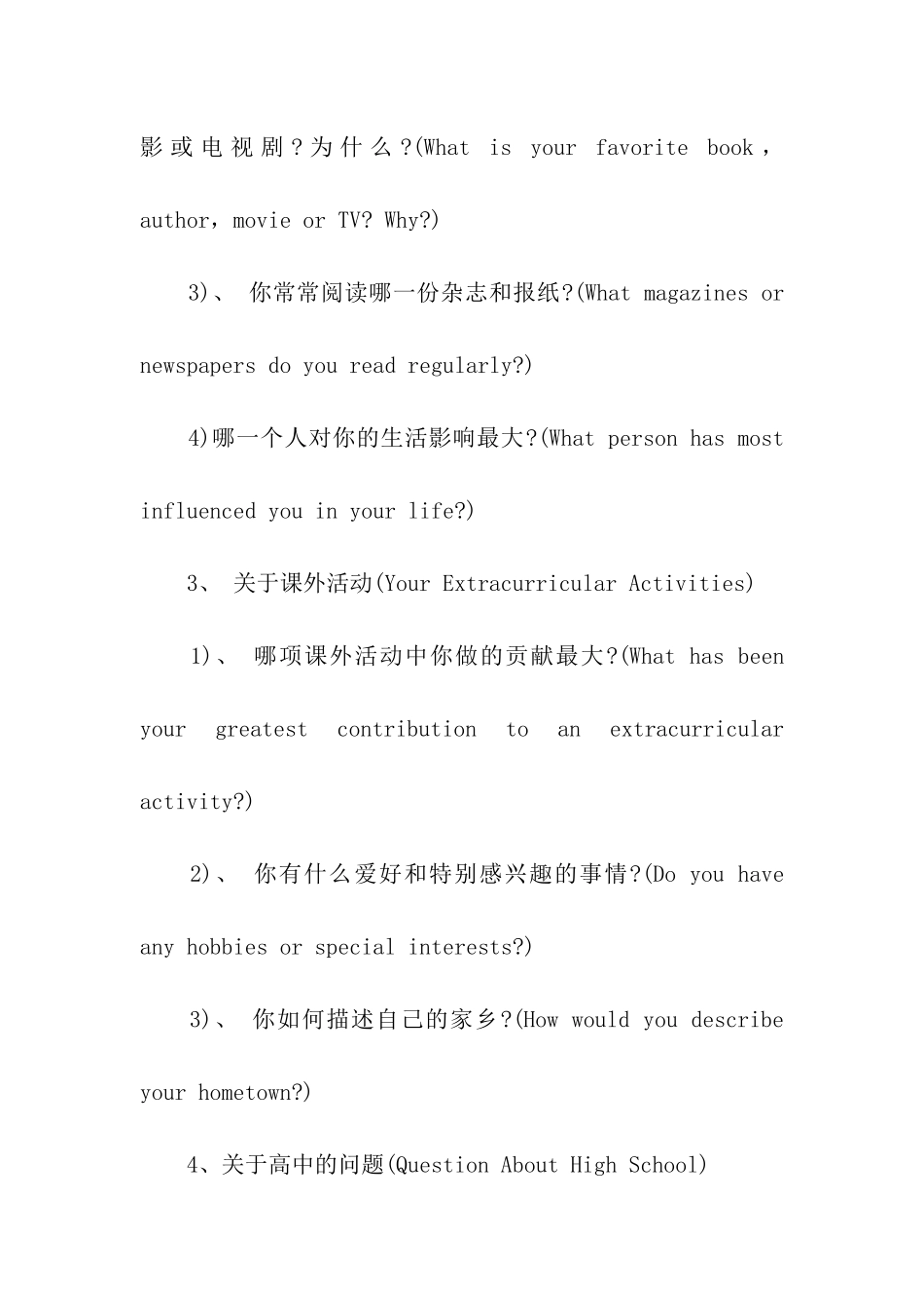 双语小学面试常见问题_第3页