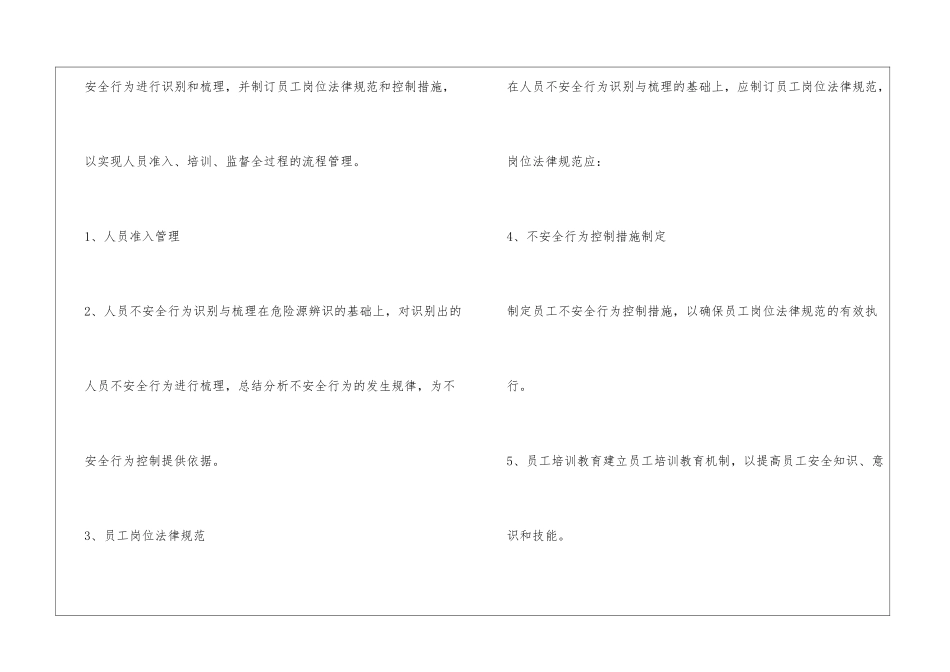 双重预防机制工作实施方案_第2页