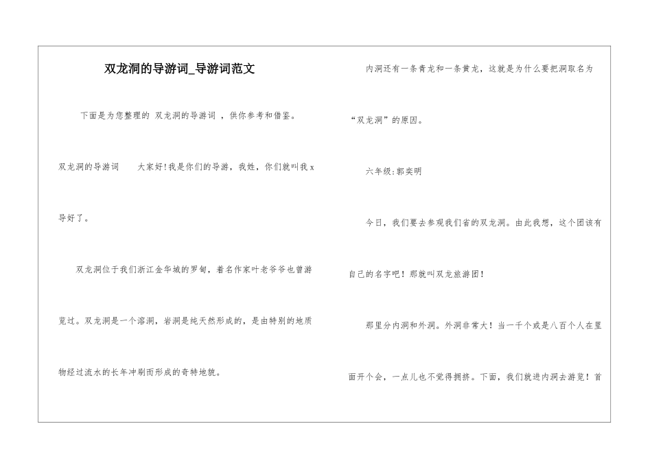 双龙洞的导游词-导游词范文_第1页