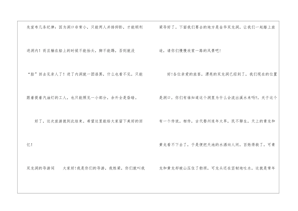 双龙洞的导游词-导游词范文_第2页