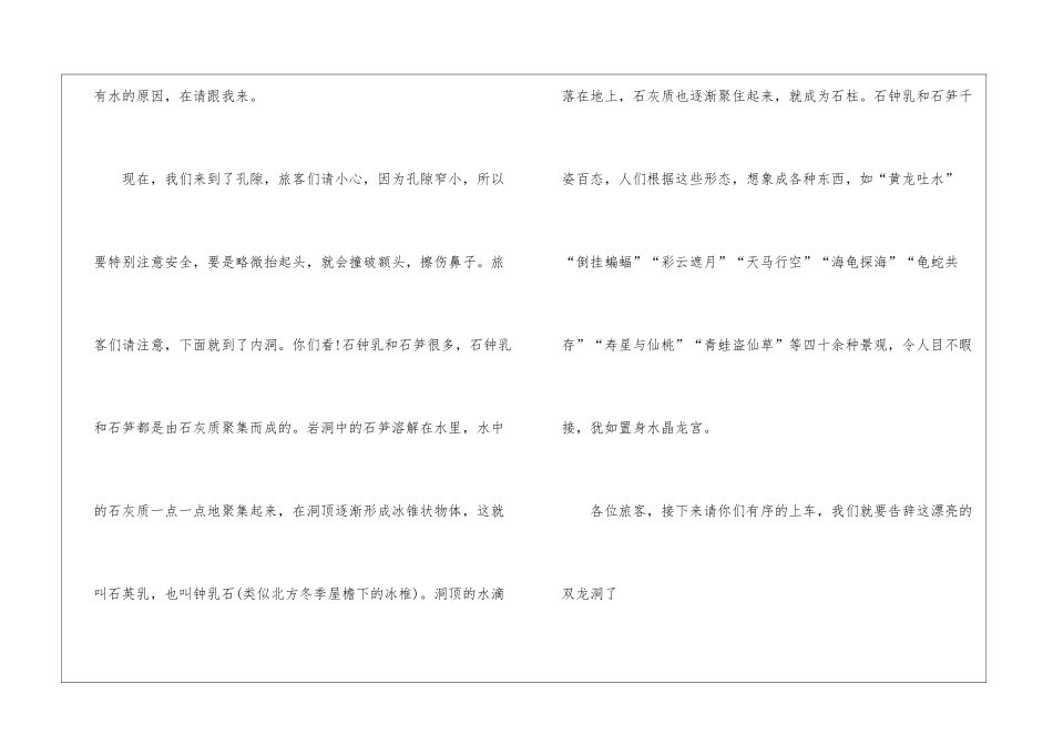 双龙洞的导游词-导游词范文_第3页