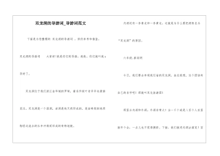 双龙洞的导游词-导游词范文