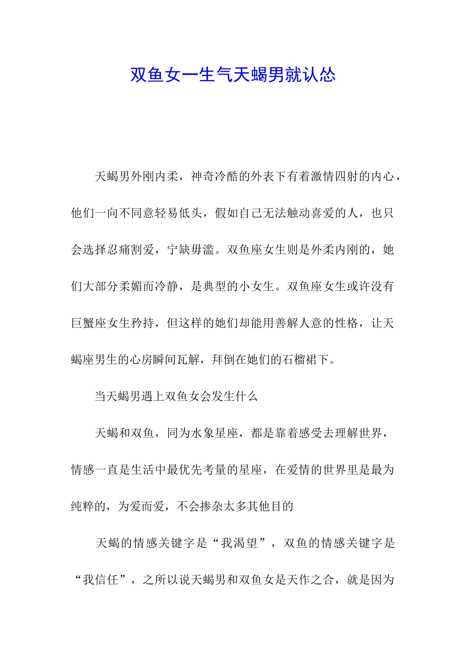双鱼女一生气天蝎男就认怂_第1页