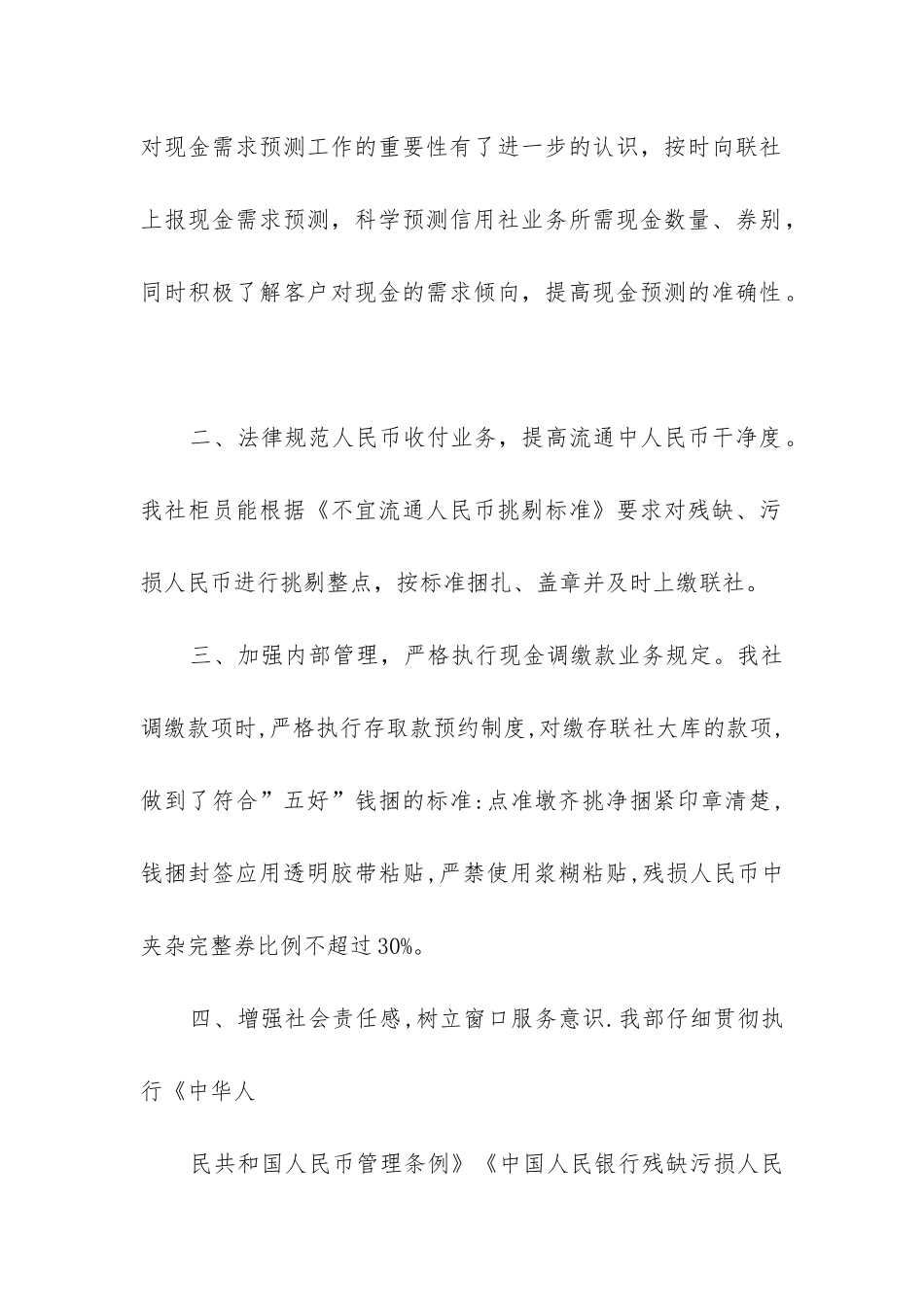 反假币自查报告_第2页