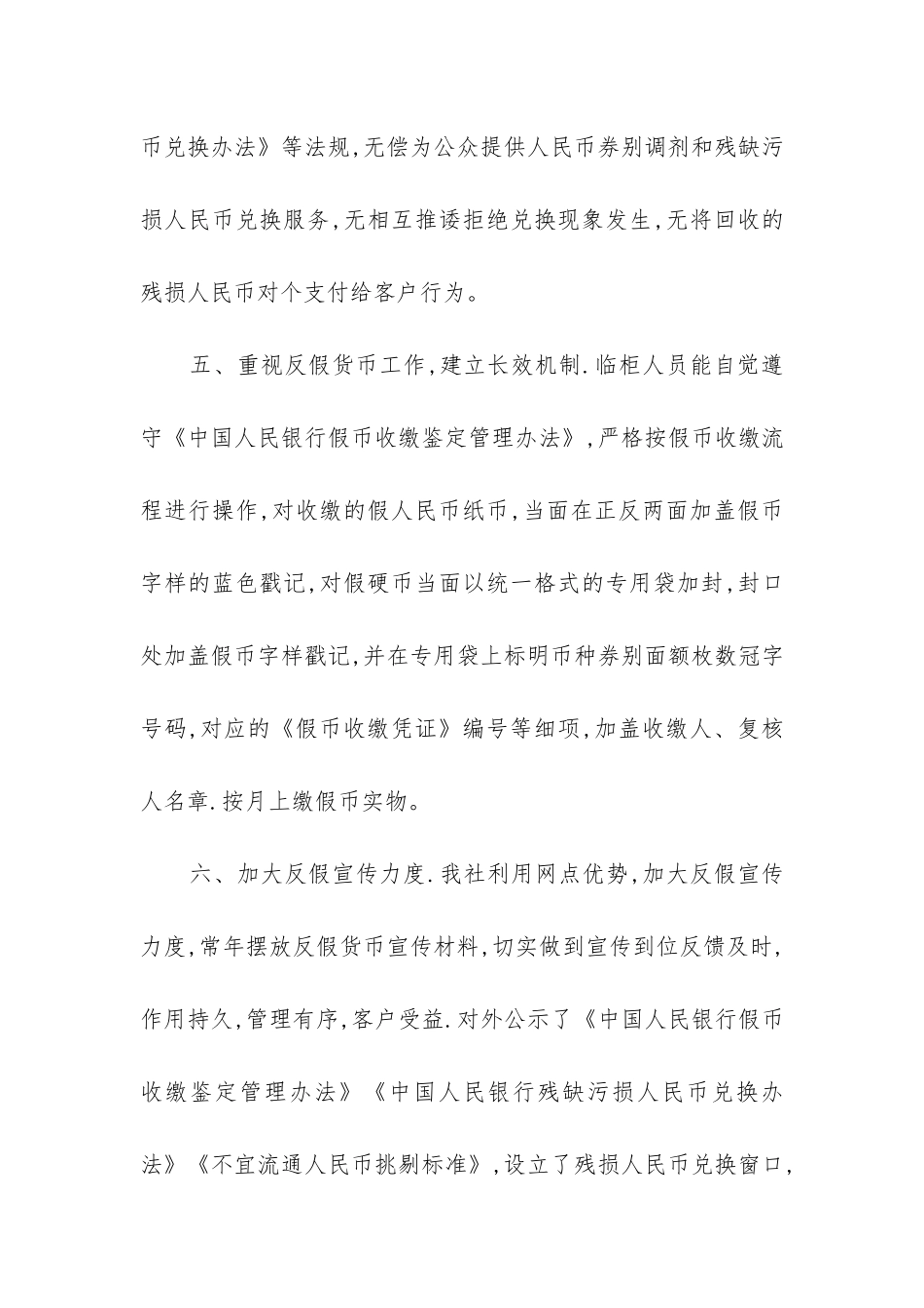 反假币自查报告_第3页