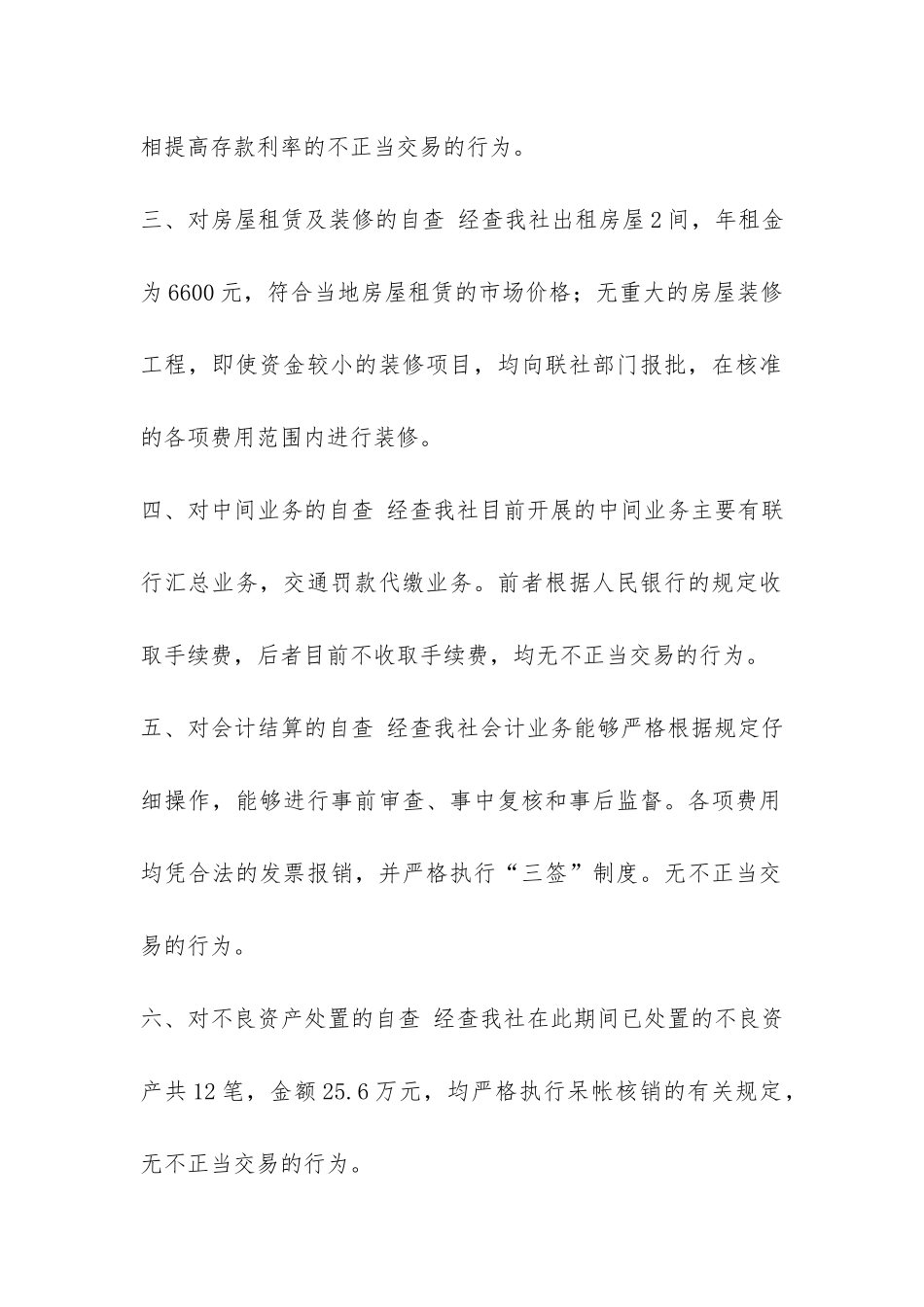 反商业贿赂专项工作自查总结报告-_第2页