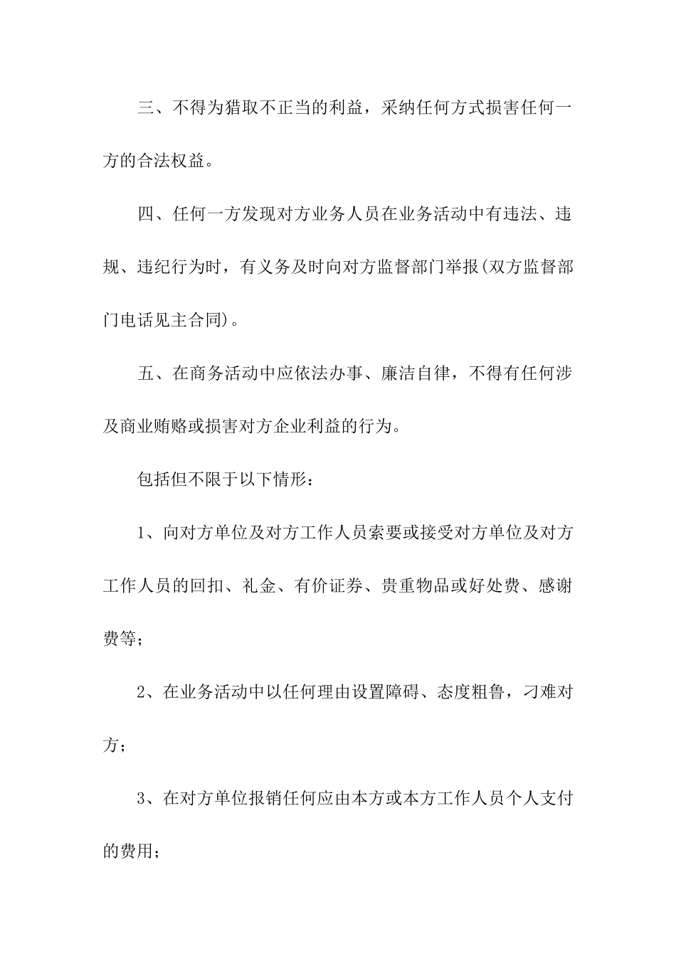 反商业贿赂承诺书模板8篇_第3页