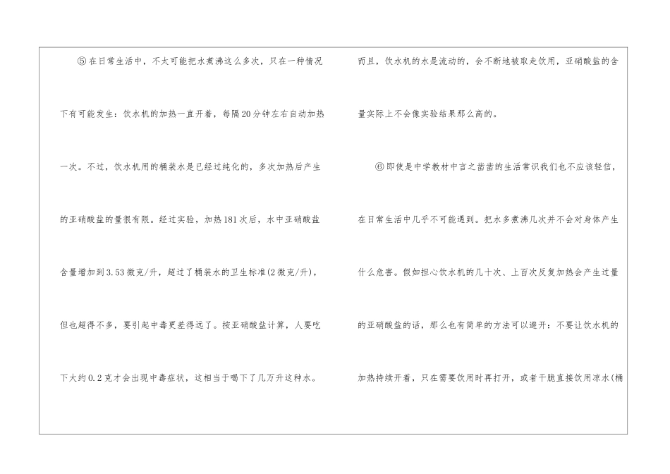 反复烧开的水能不能喝阅读答案--反复烧开的水能不能喝阅读题答案-_第3页