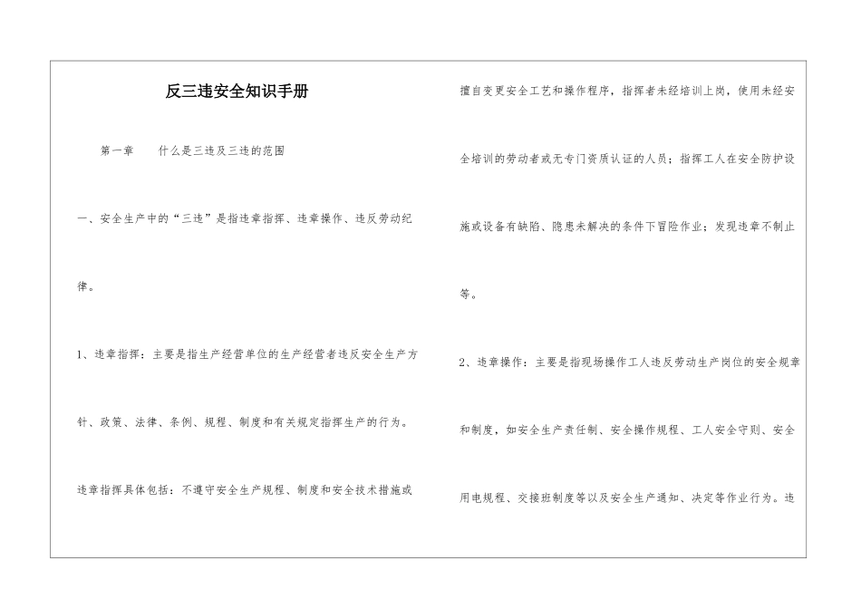 反三违安全知识手册_第1页