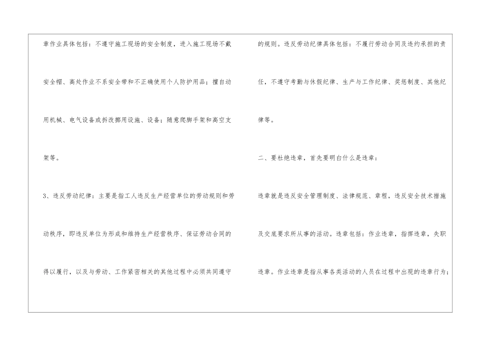 反三违安全知识手册_第2页