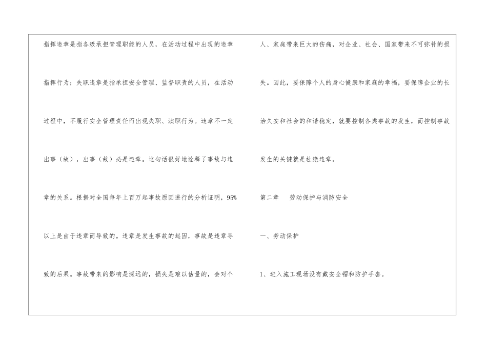 反三违安全知识手册_第3页
