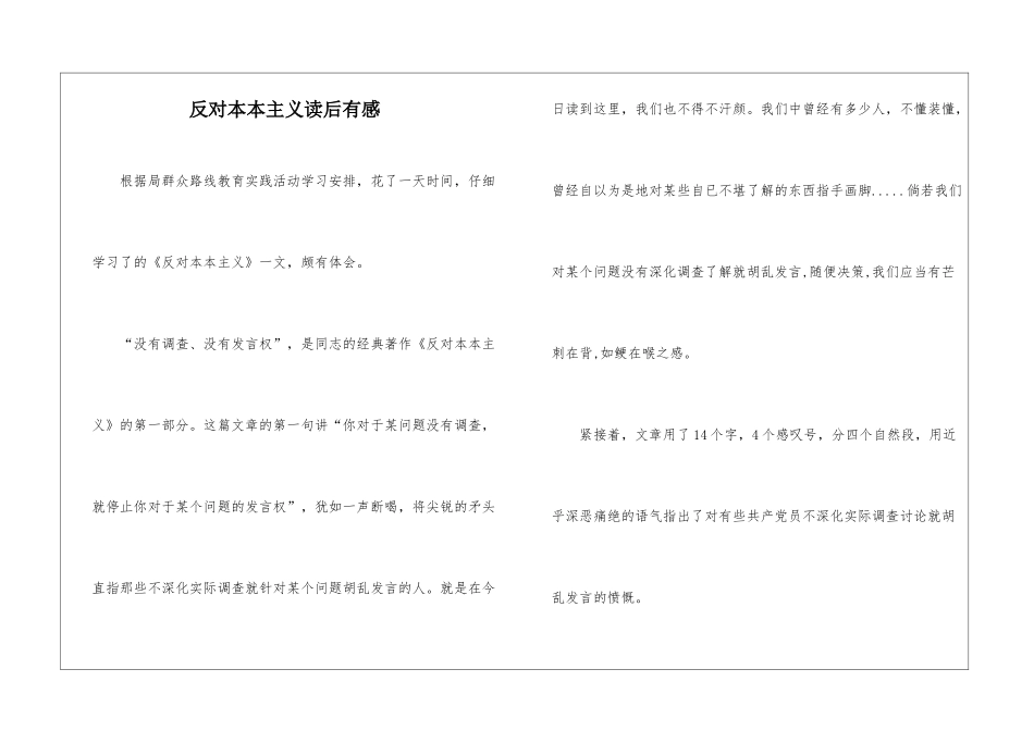 反对本本主义读后有感_第1页