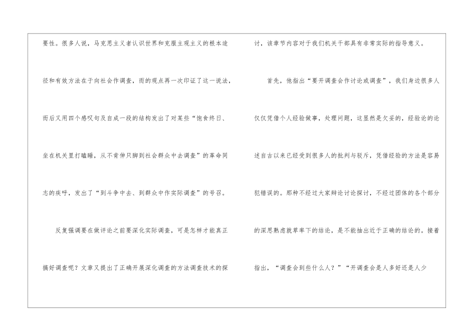 反对本本主义读后有感_第3页