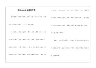 反对本本主义读后有感