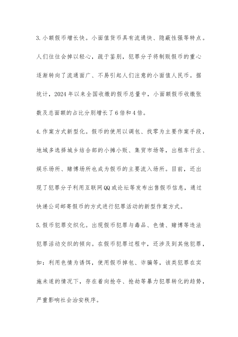 反假人民币社会体系的构建探索_第3页