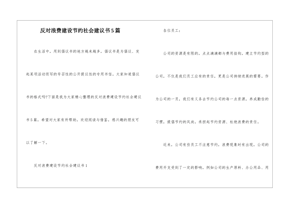 反对浪费建设节约社会建议书5篇_第1页