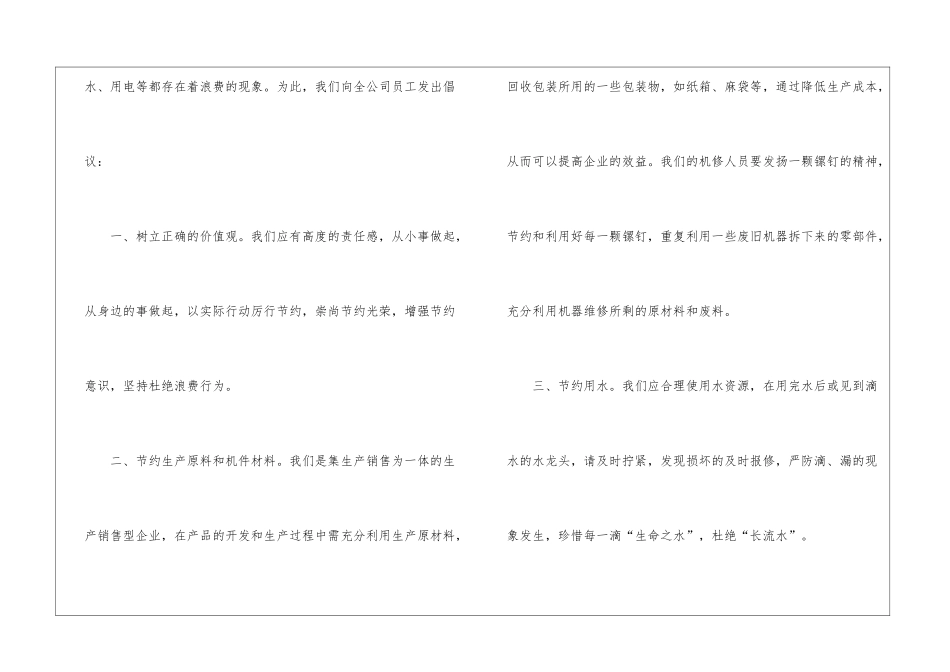 反对浪费建设节约社会建议书5篇_第2页