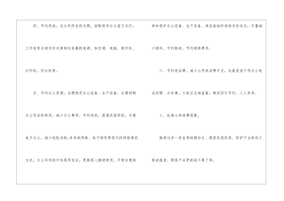 反对浪费建设节约社会建议书5篇_第3页