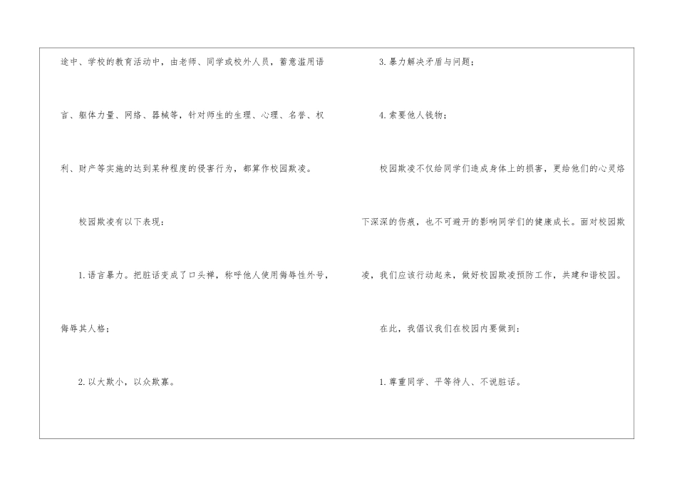 反对校园欺凌倡议书_第2页