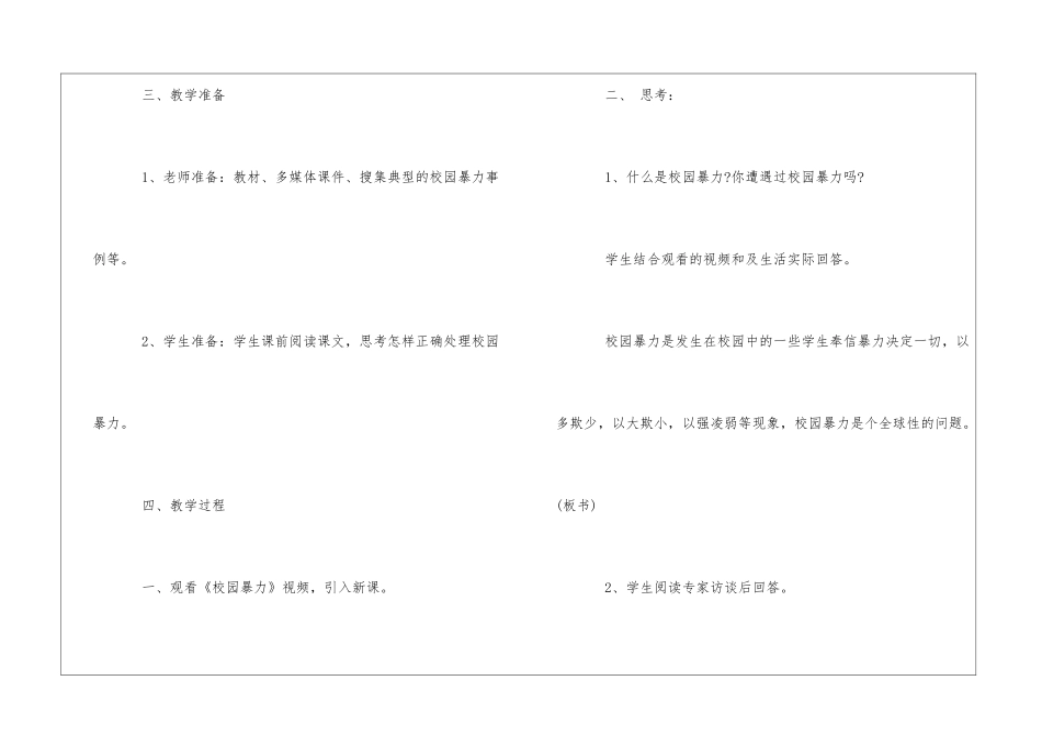 反对校园欺凌主题班会_第2页