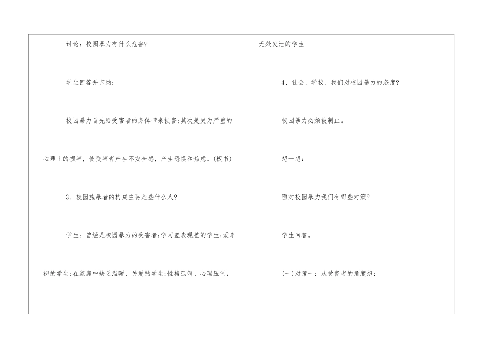 反对校园欺凌主题班会_第3页