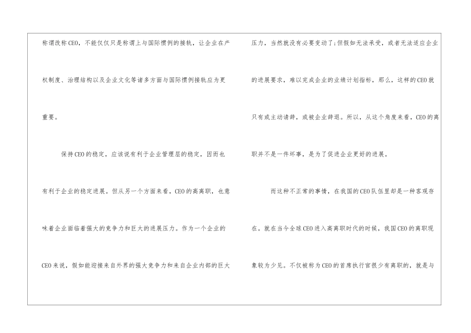 反思我国CEO的生存状况_第2页