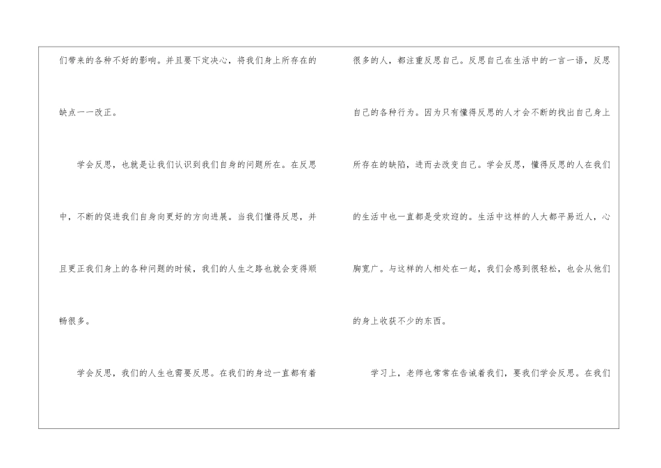 反思初二语文作文600字5篇_第2页