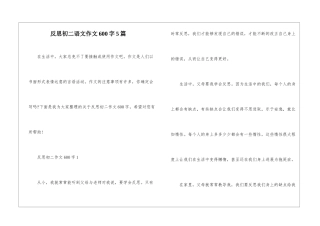 反思初二语文作文600字5篇