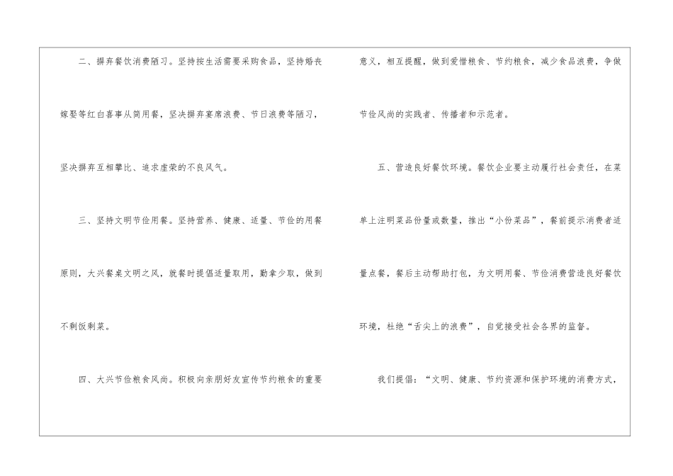 反对食品浪费倡议书怎么写5篇_第2页