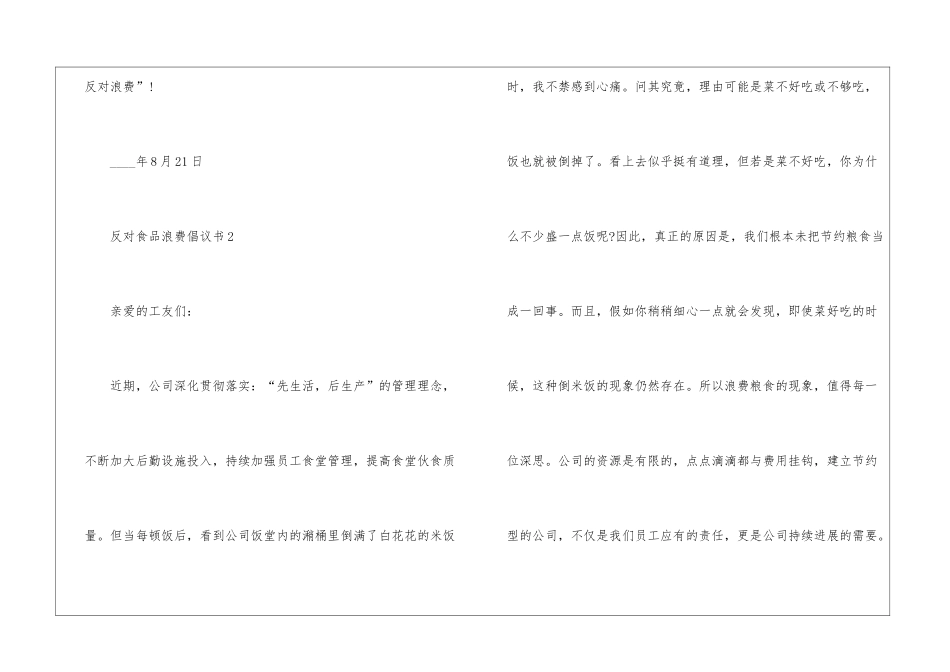 反对食品浪费倡议书怎么写5篇_第3页