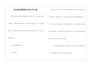 反对食品浪费倡议书怎么写5篇