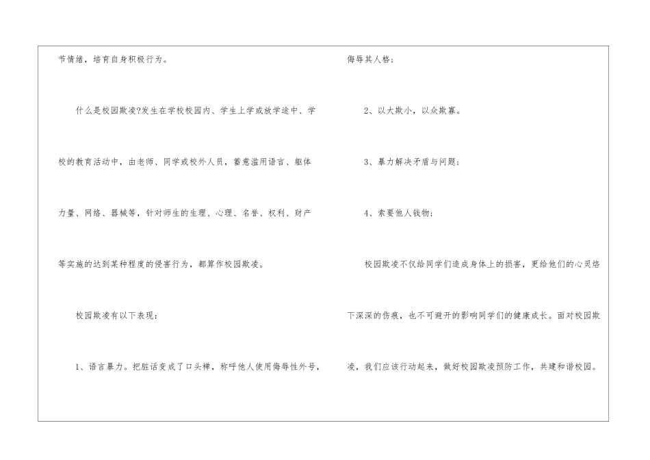 反对校园欺凌倡议书5篇_第2页