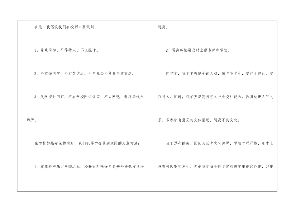 反对校园欺凌倡议书5篇_第3页