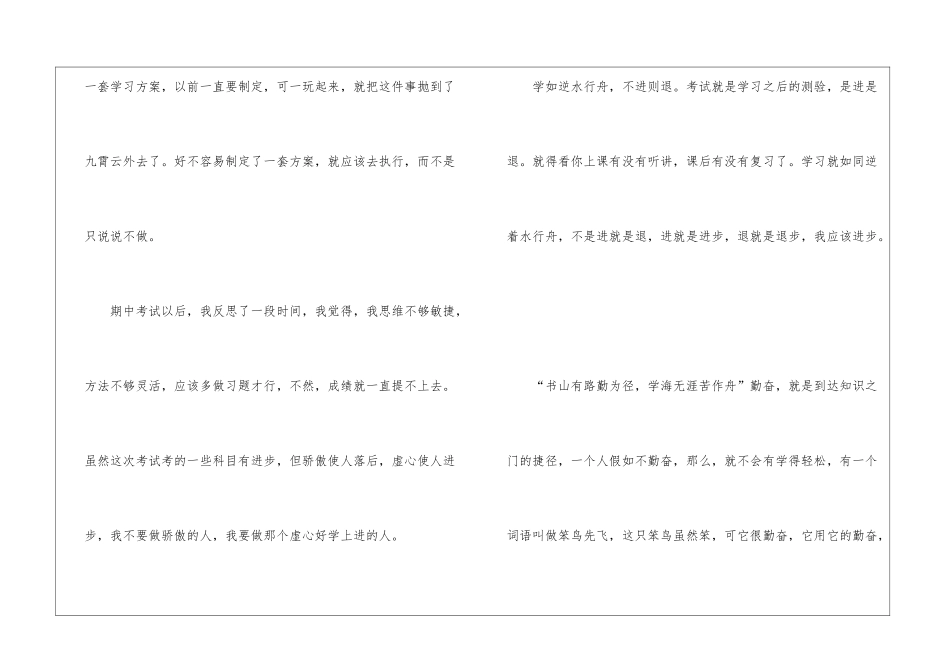 反思初二作文5篇_第2页
