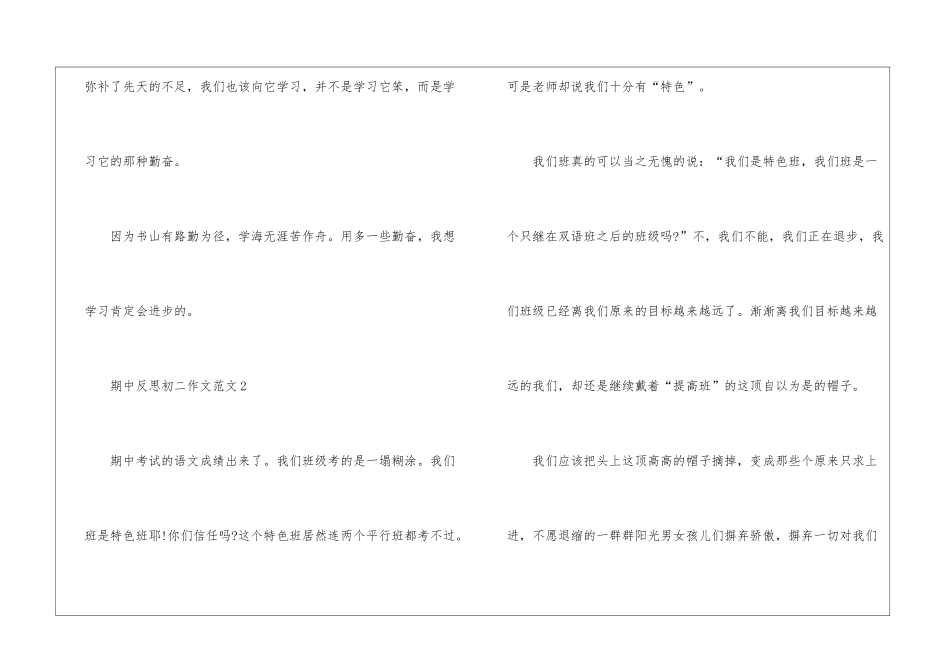 反思初二作文5篇_第3页