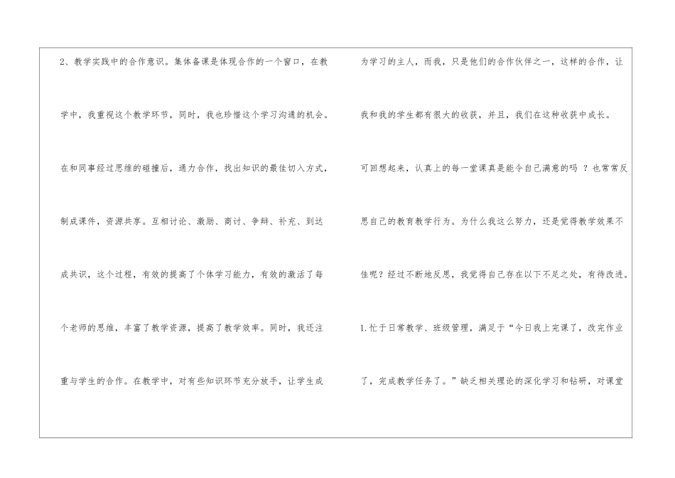 反思自身教育教学实践中的优点和不足_第2页