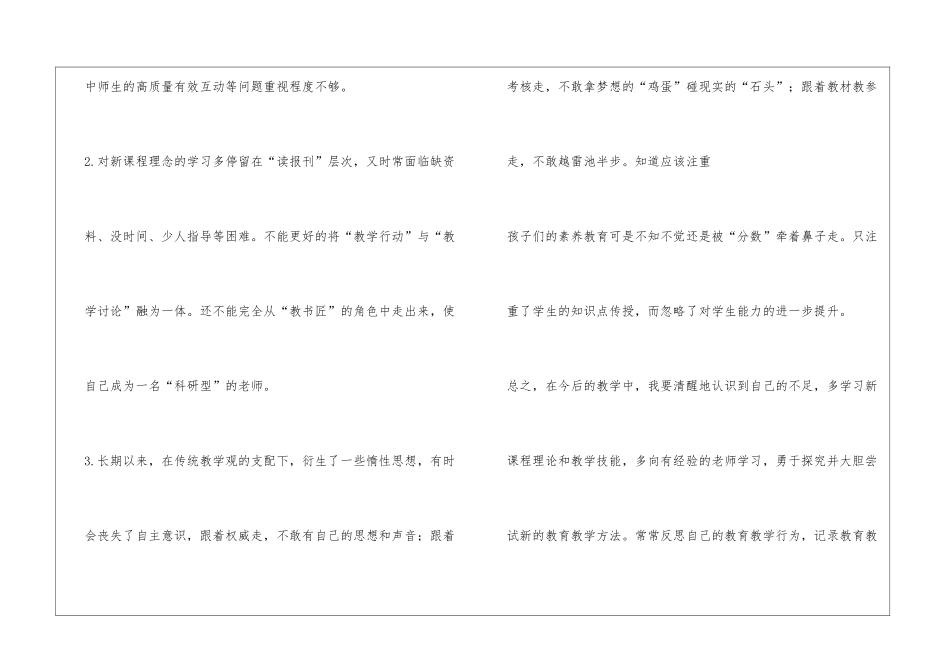 反思自身教育教学实践中的优点和不足_第3页