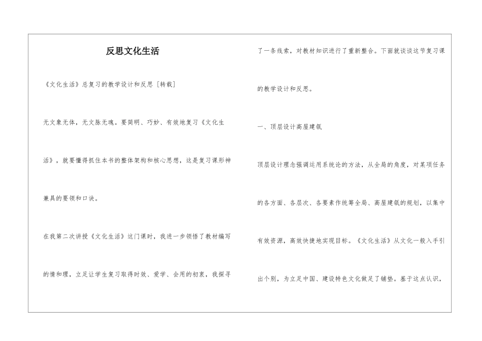 反思文化生活_第1页