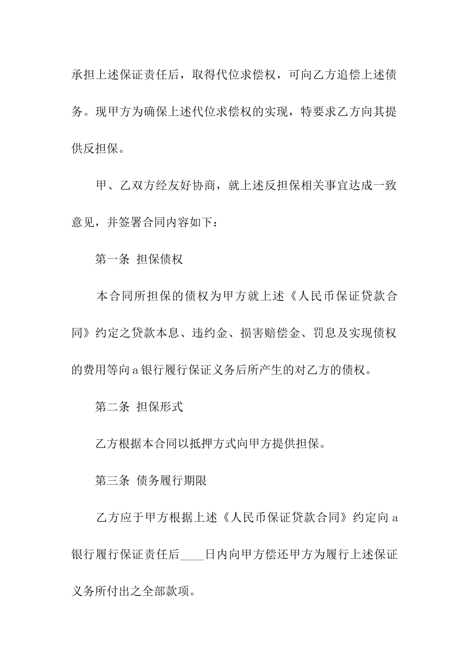 反担保合同15篇_第2页