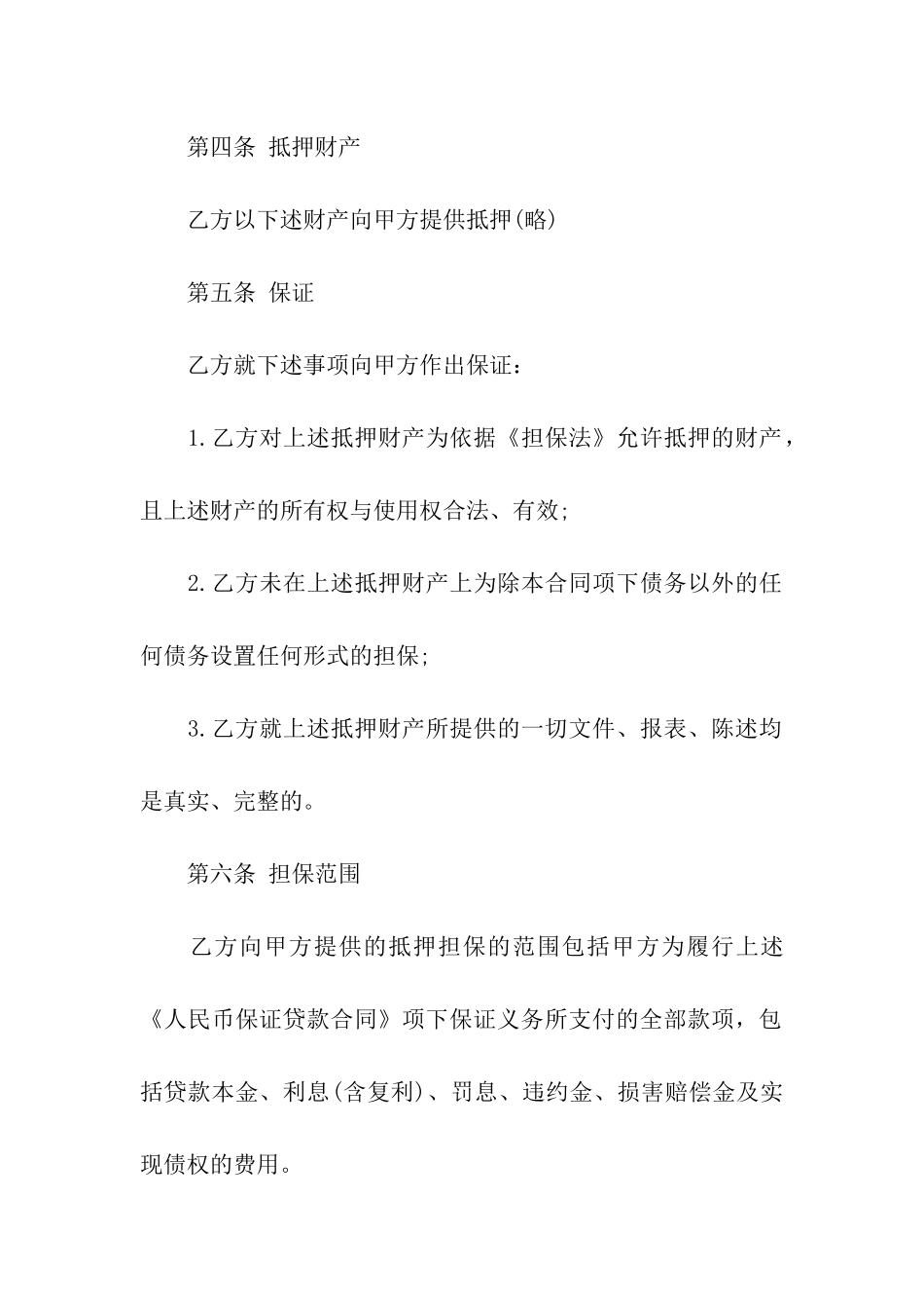 反担保合同15篇_第3页