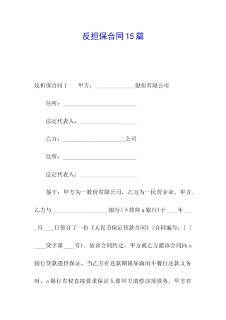 反担保合同15篇