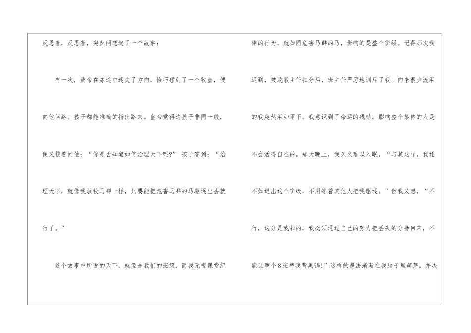 反思类初三学生作文650字5篇_第2页
