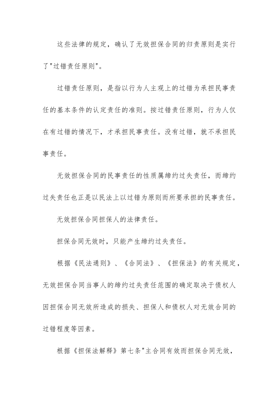 反担保合同(个人反担保合同范本)_第2页