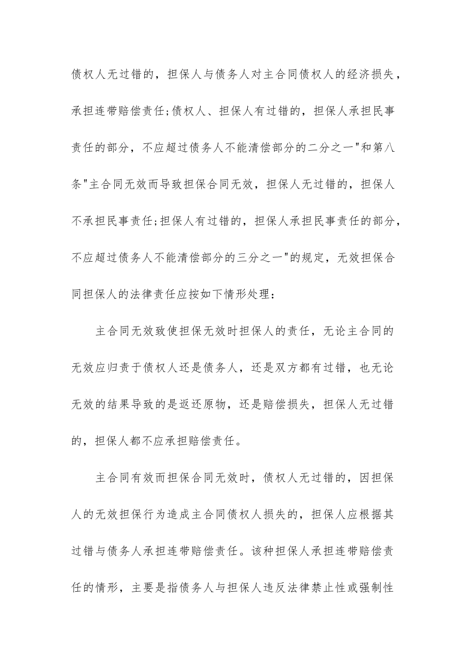 反担保合同(个人反担保合同范本)_第3页